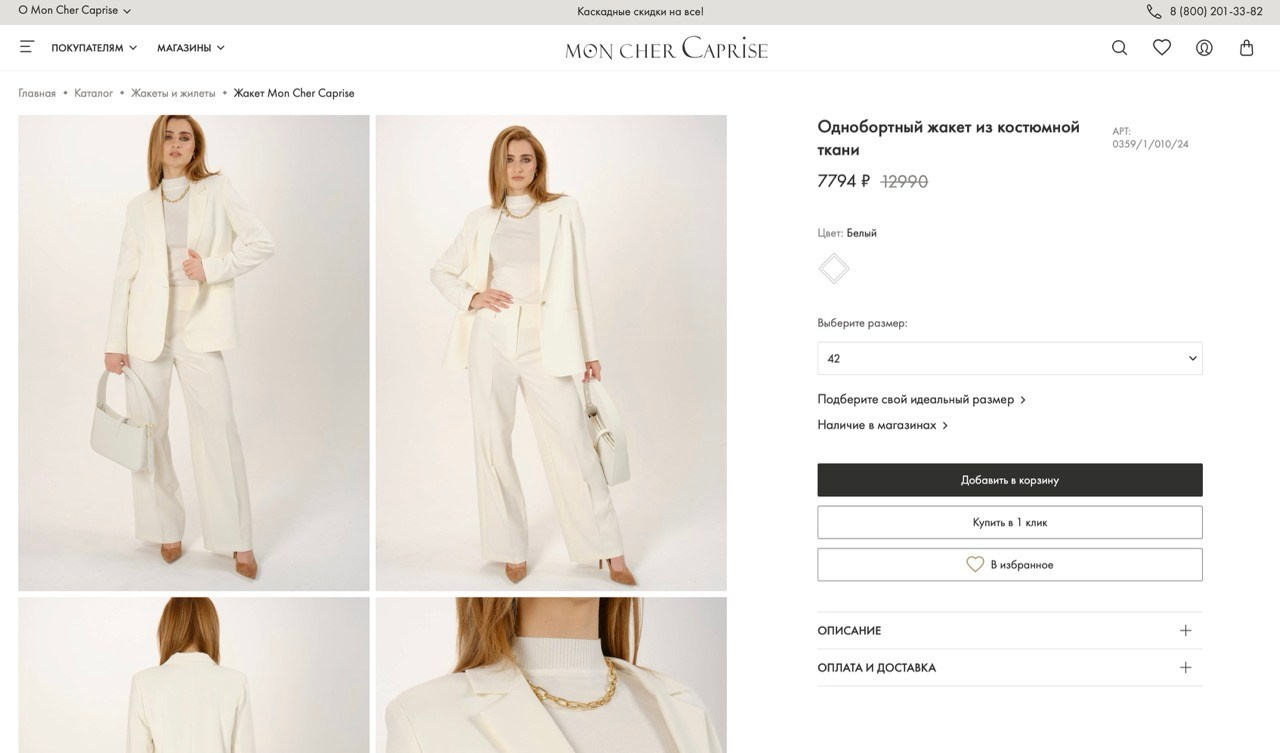 Весенний каталог для Mon Сher Caprise. StarDust