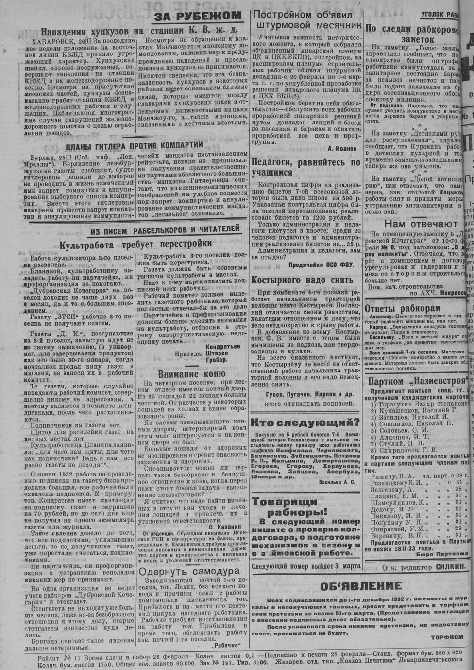 Выпуски газеты за 1933 год. История Назиевского городского поселения