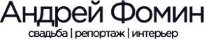 andreifomin.ru