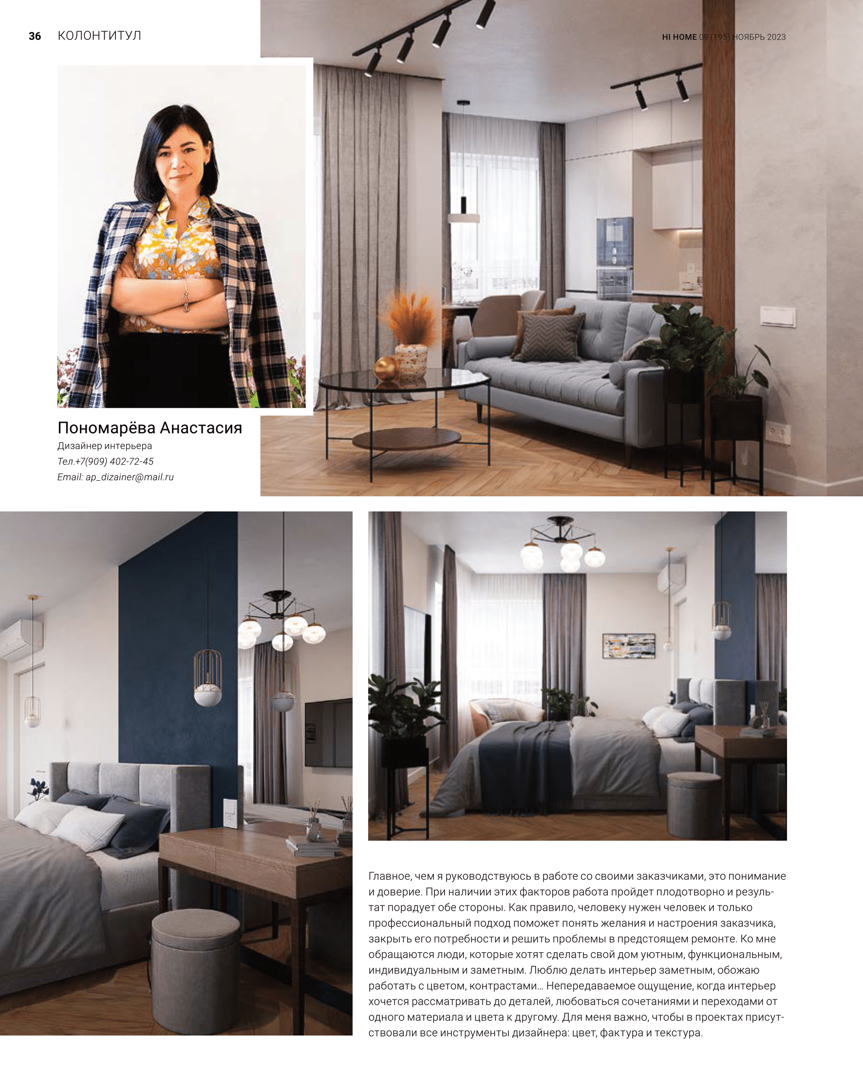 Пономарева Анастасия дизайнер интерьеров квартир и частных домов Ростов-на-Дону, Ростовская область, Краснодарский край