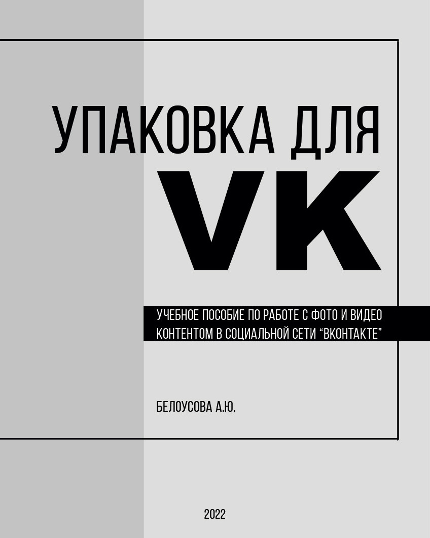 Упаковка для социальных сетей