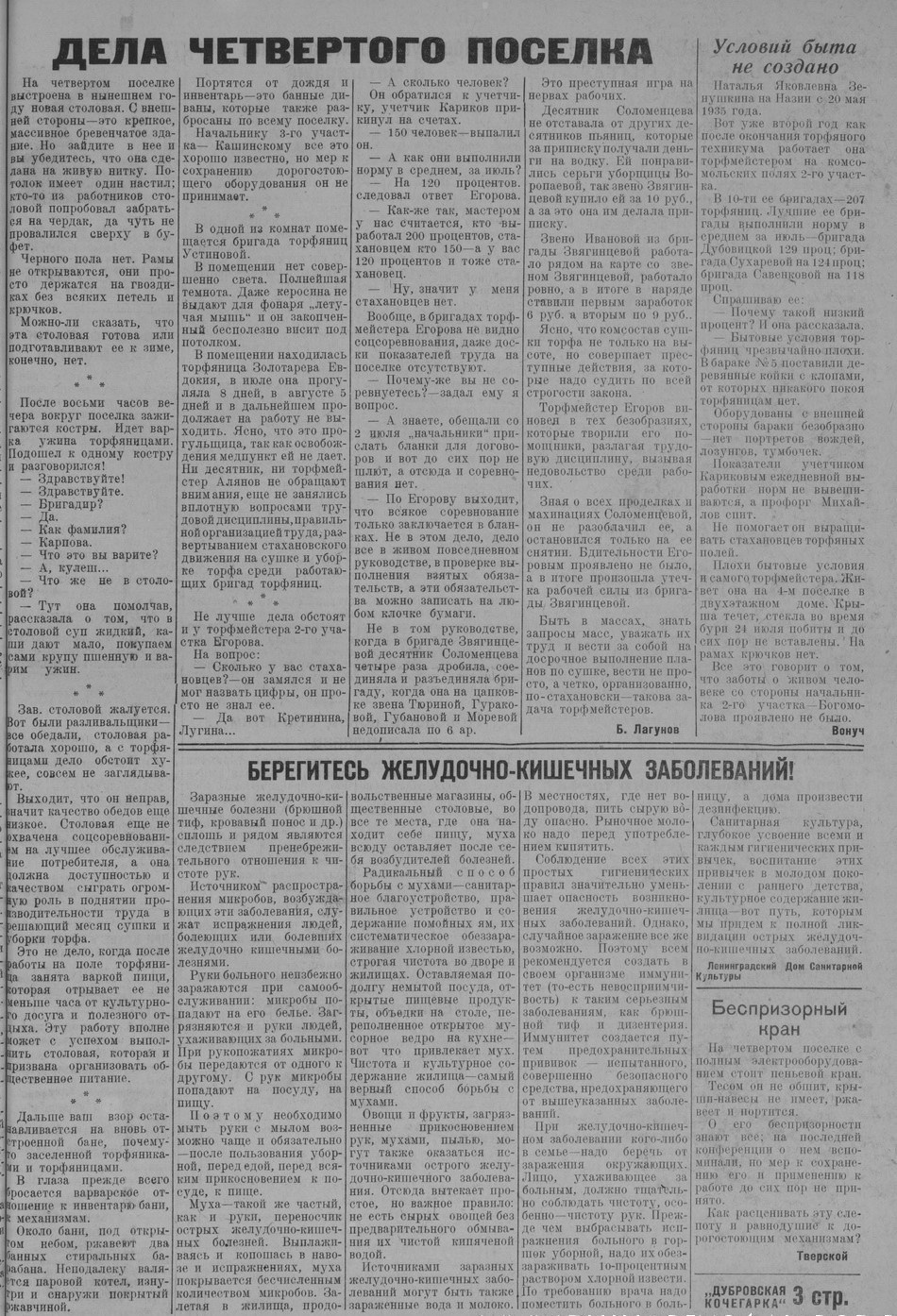 Выпуски газеты за 1937 год. История Назиевского городского поселения