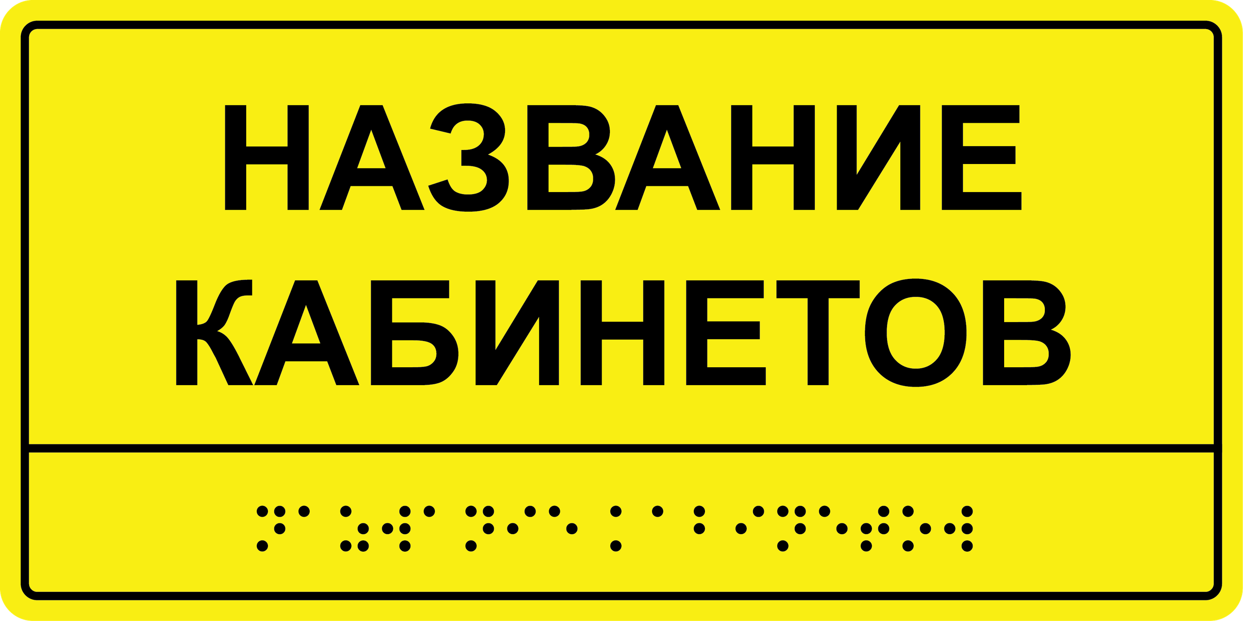 Доступная среда. ГлавСтенд
