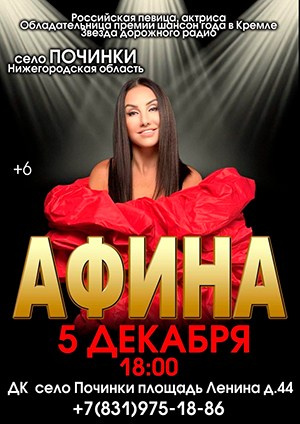 Афиша. АФИНА