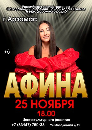 Афиша. АФИНА