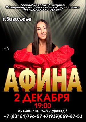 Афиша. АФИНА