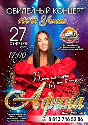 Афиша. АФИНА