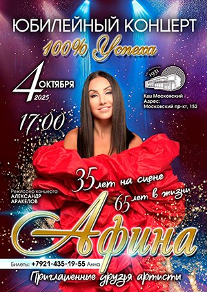 Афиша. АФИНА