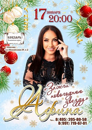 Афиша. АФИНА