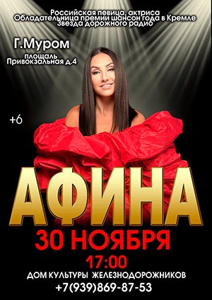 Афиша. АФИНА