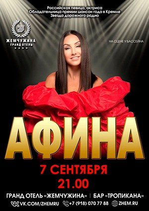Афиша. АФИНА