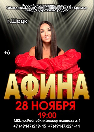 Афиша. АФИНА
