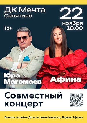 Афиша. АФИНА