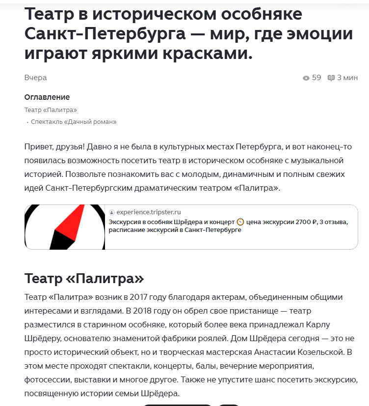 Театр "Палитра". Дом Шрёдера