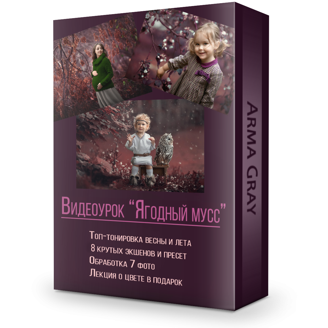 Видеоуроки и курсы для фотографов. Arma Gray. Обучение фотографии и обработке фото