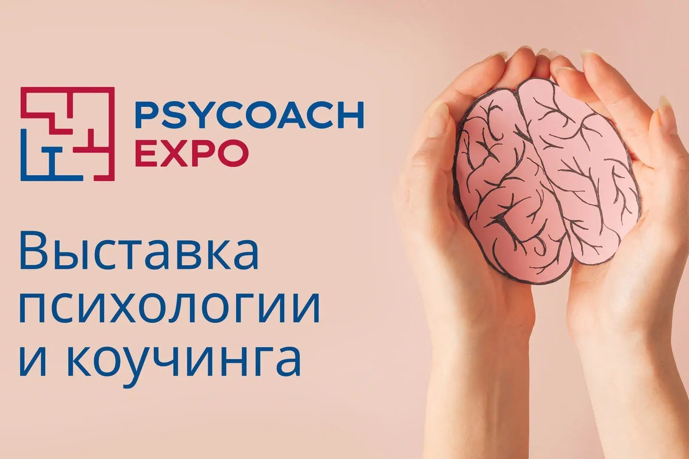 PSYCOACH EXPO выставка психологии и коучинга