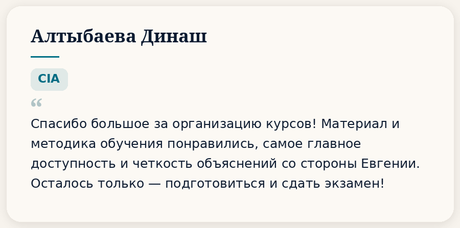 Отзывы. HOCK Kazakhstan — подготовка к международным сертификациям CIA, CMA и DipIFR для аудиторов, бухгалтеров и финансовых специалистов