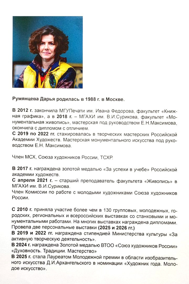 / УГОЛ ЗРЕНИЯ /. Ассоциация художников монументалистов г. Москва