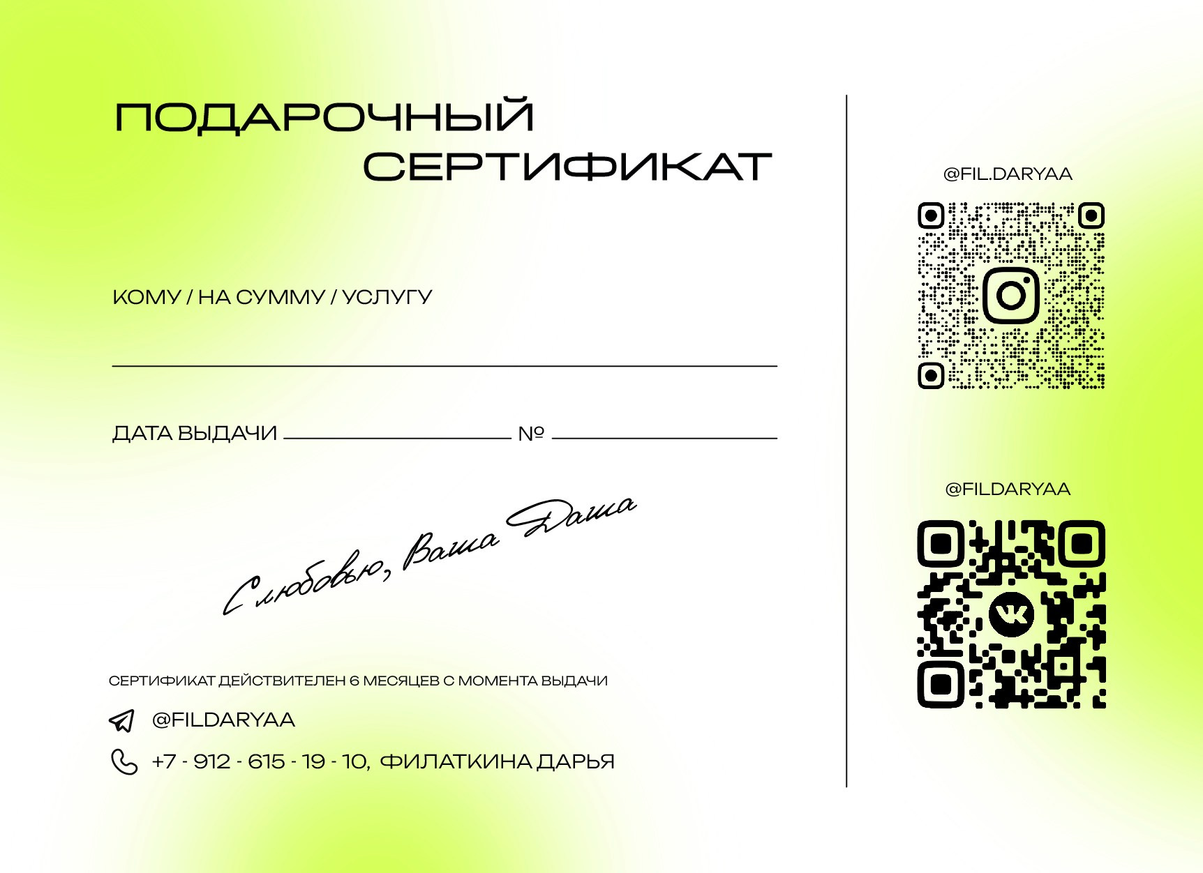 Подарочный сертификат. Филаткина Дарья | Креативный фотограф