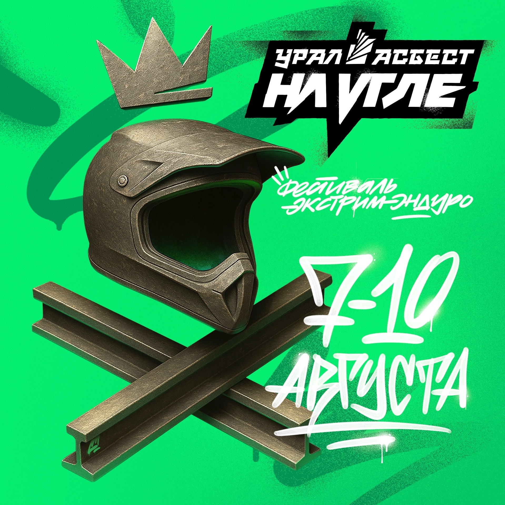 На угле 7–10 августа. Фотограф | Макс Борода