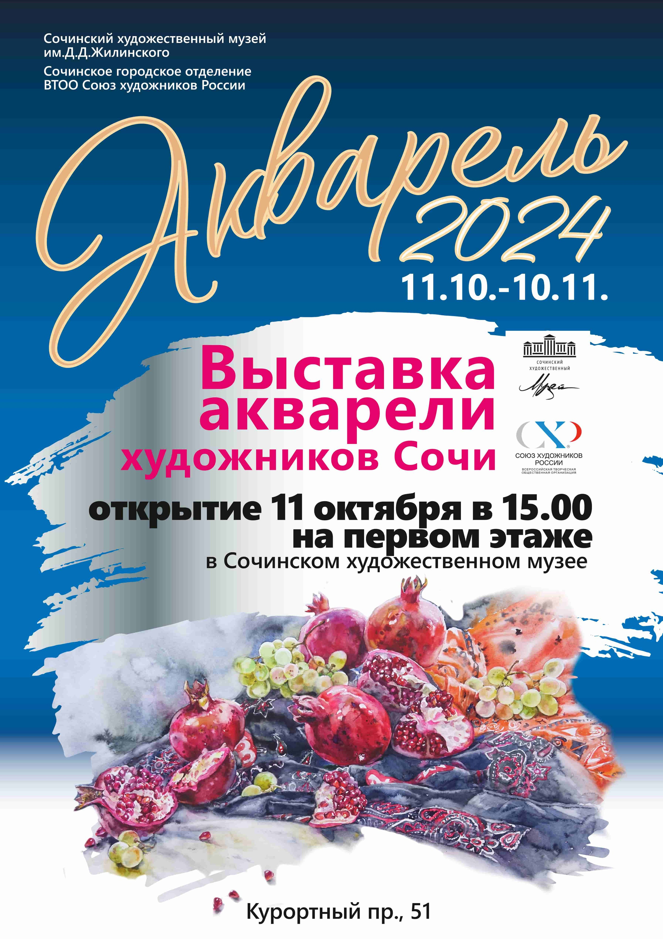 АКВАРЕЛЬ 2024 выставка. Свет акварели Галины Поплавской