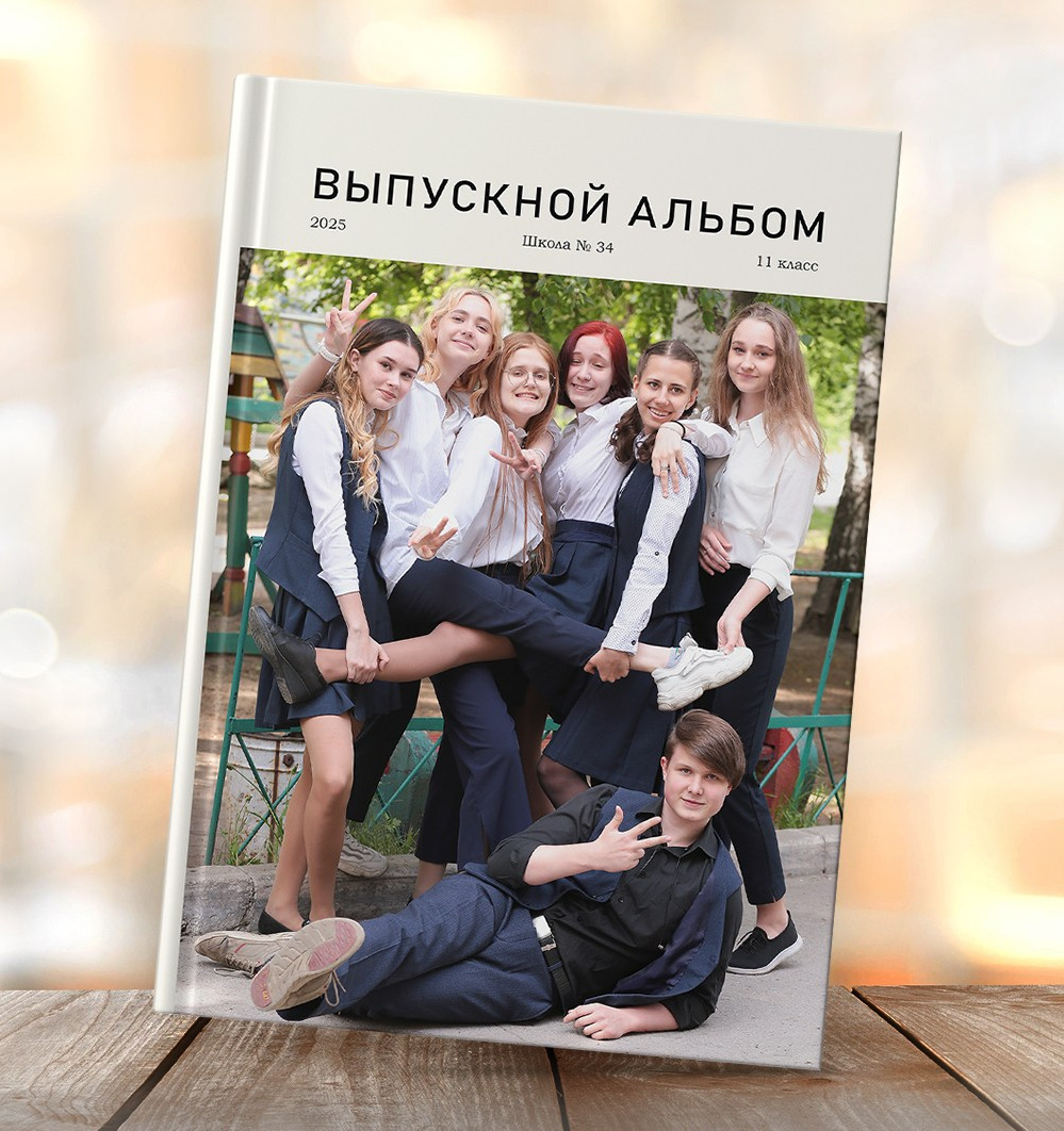 Старшая школа. Выпускные альбомы в Краснодарском крае