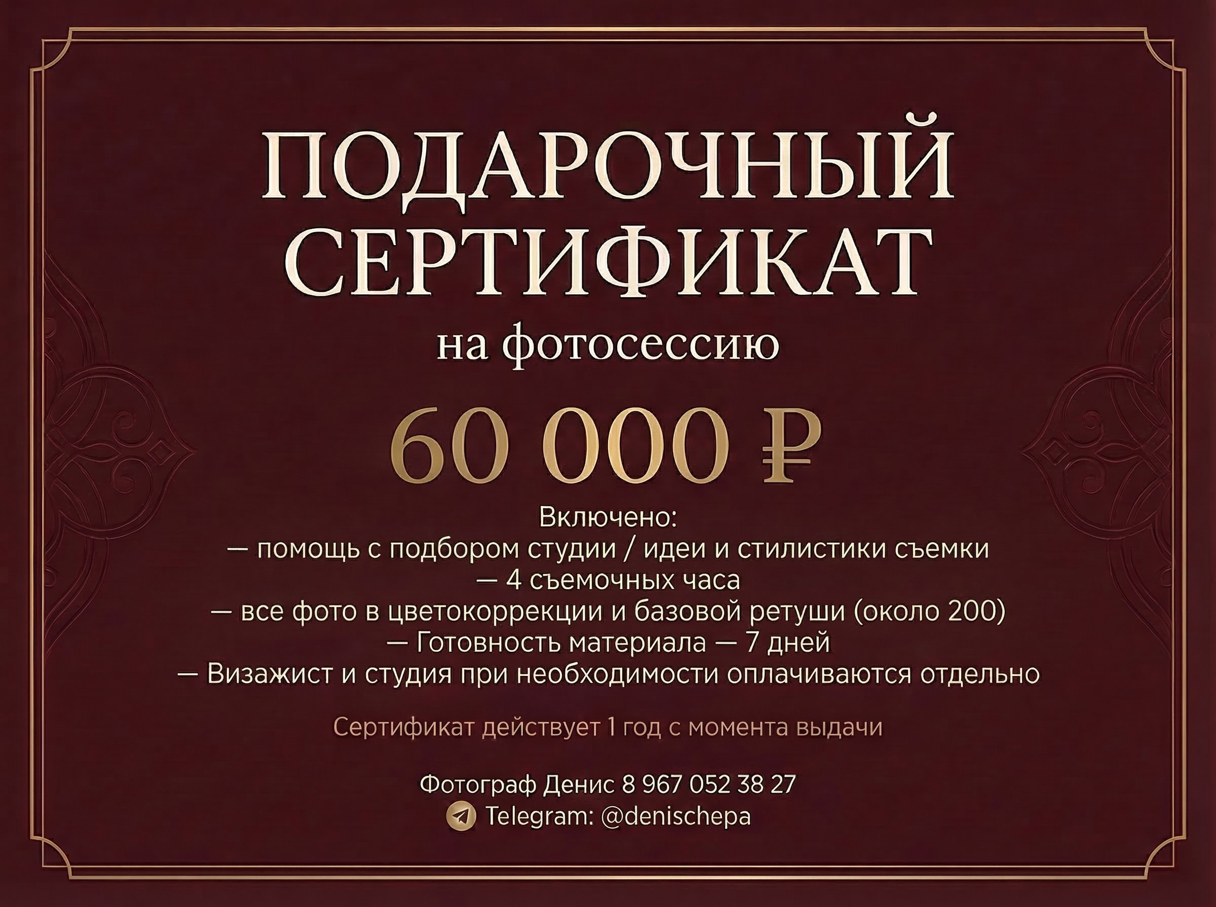 Покупка онлайн сертификата 60 000