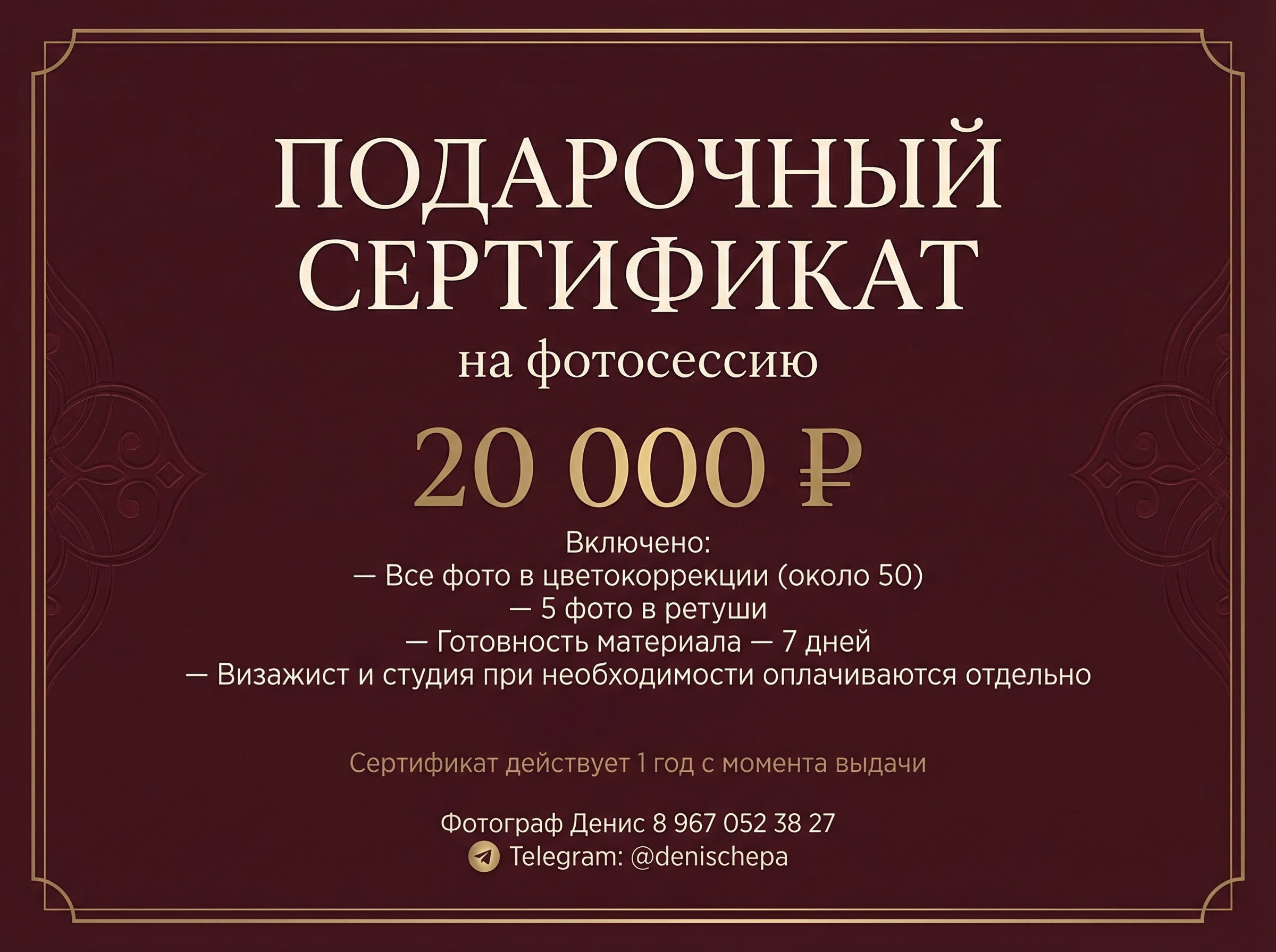 Покупка онлайн сертификата 20 000