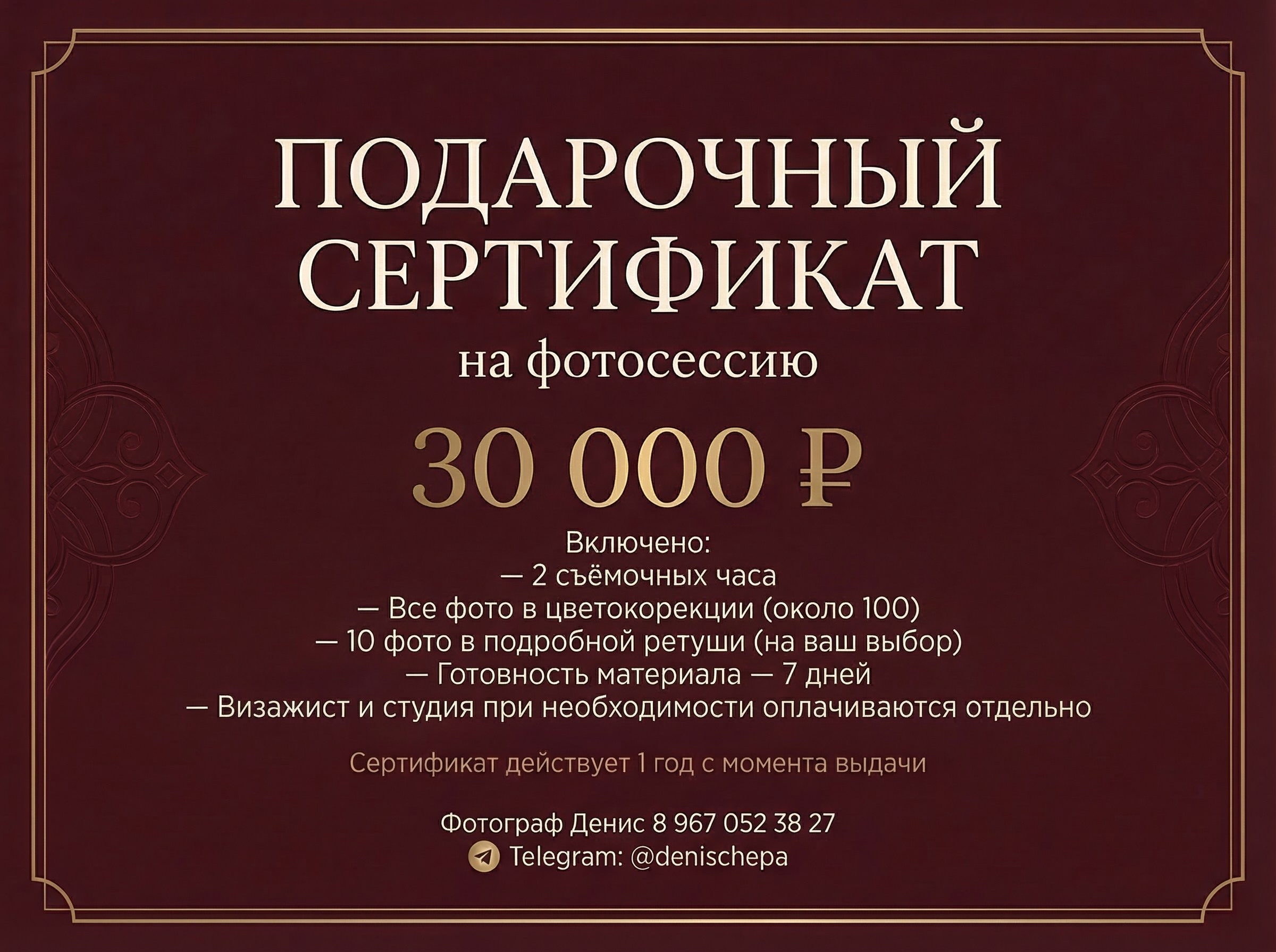 Покупка онлайн сертификата 30 000