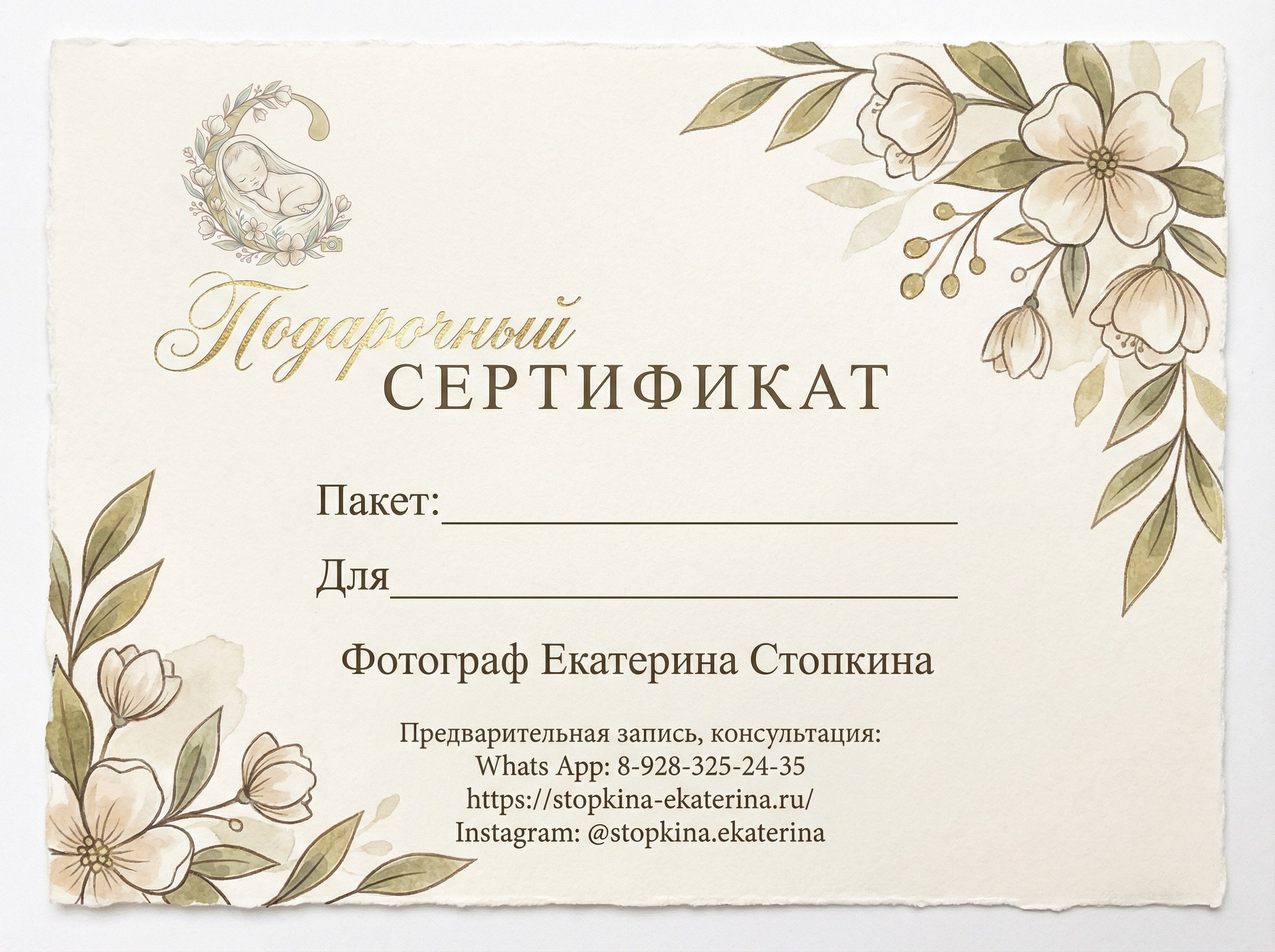 Прайс подарочные сертификаты. Фотограф новорождённых и детей до года на КМВ