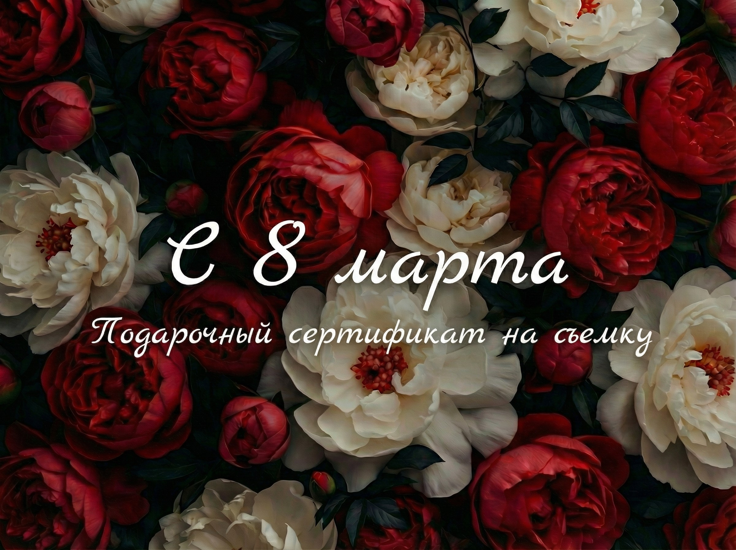 Подарочный сертификат (1). Съемка для брендов и частных клиентов Москва