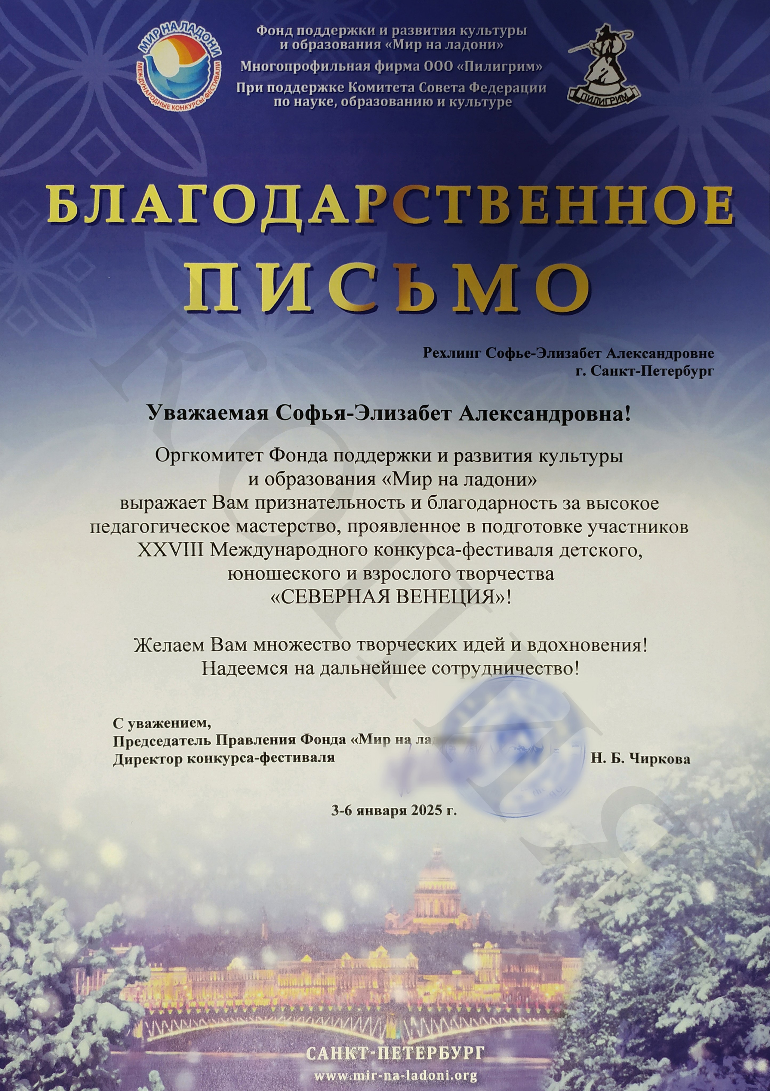 Letters of thanks. Portraits and paintings to order