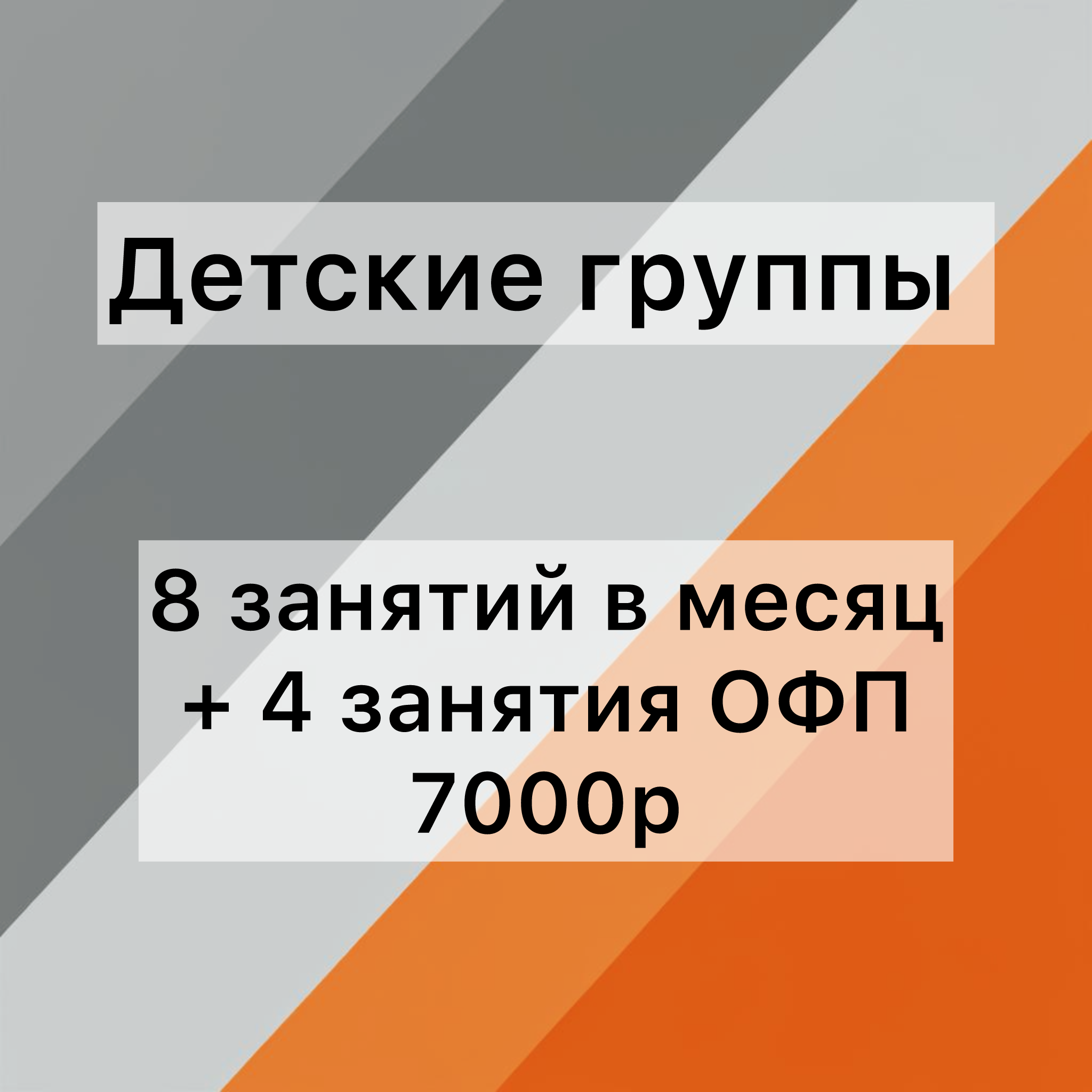 Абонементы. КонТакт — спортивные бальные танцы в Москве