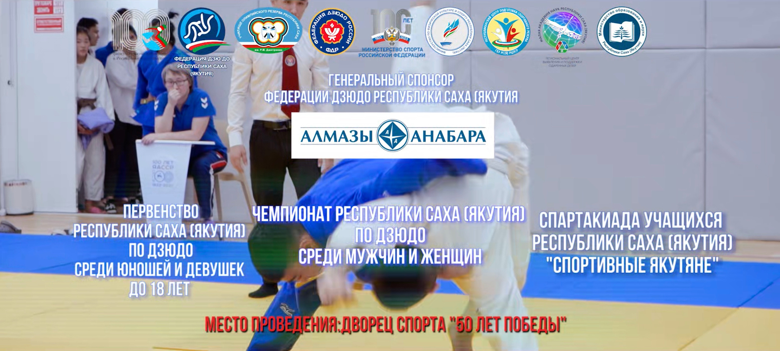 Спартакиада, первенство и чемпионат РС (Я) по дзюдо. Студия «Мой Спорт!» — все о спорте в Якутии