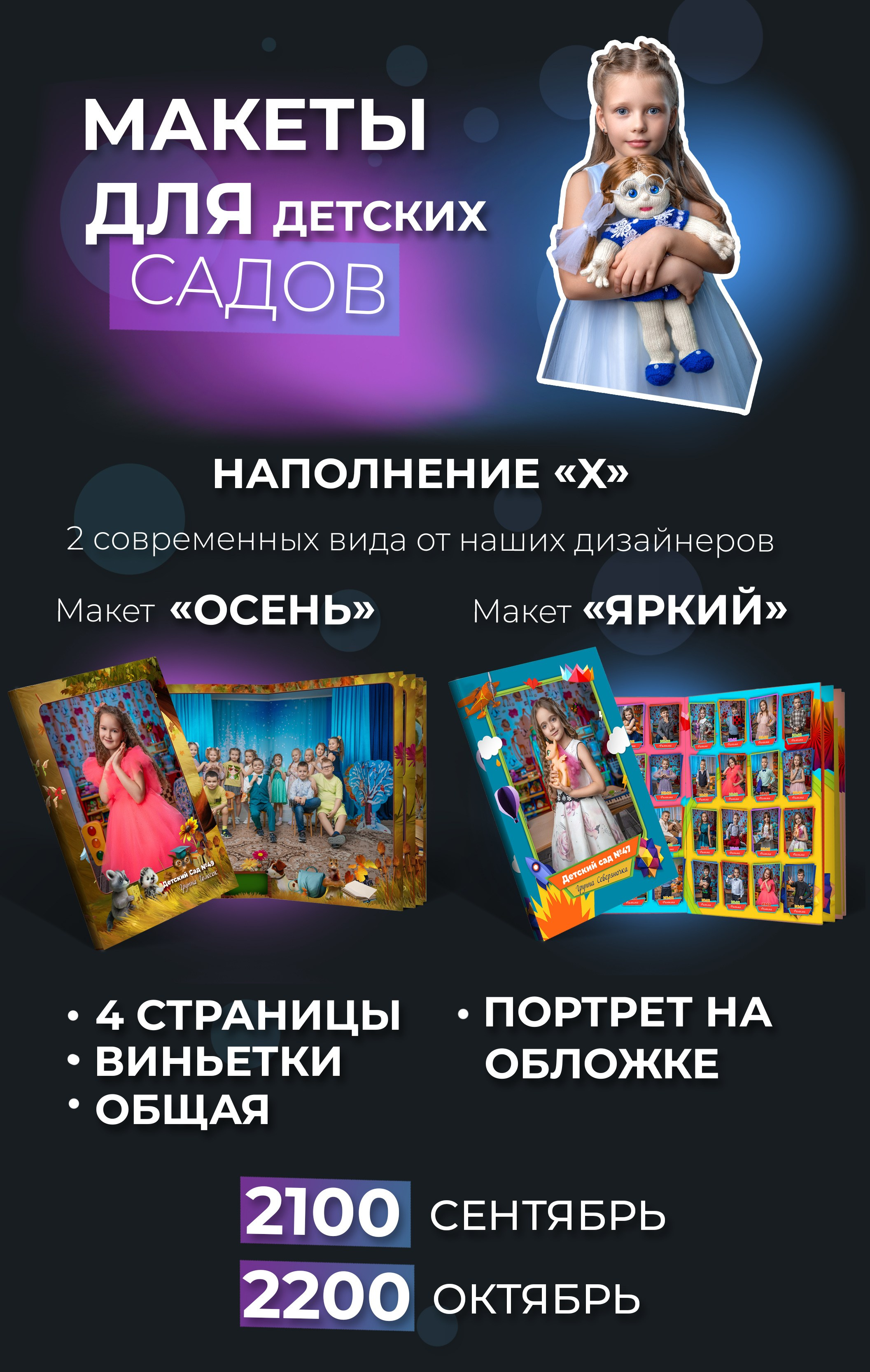 Для детских садов. Выпускные Альбомы Мурманск Санкт-Петербург