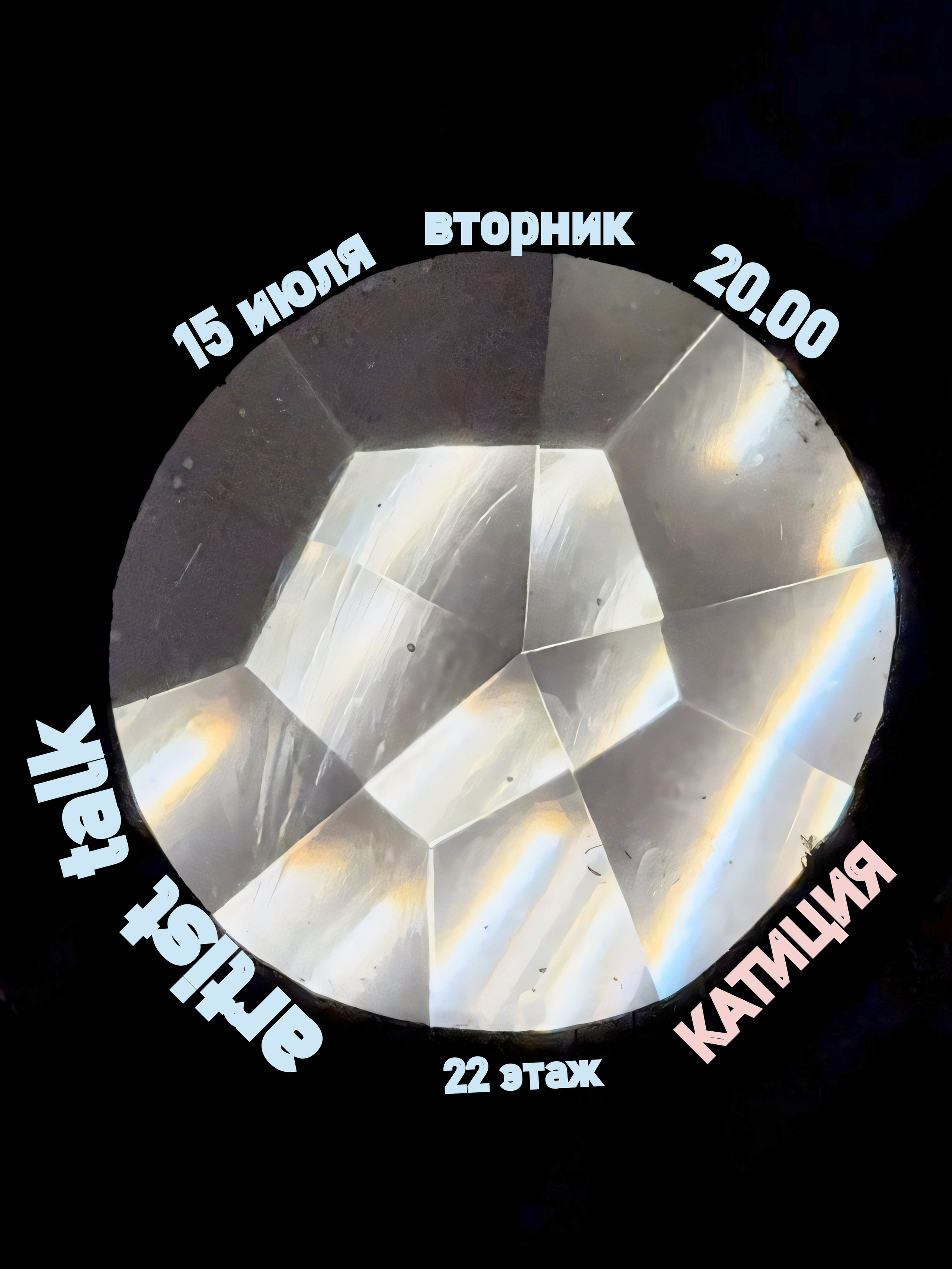 С 13 мая 2025 года в арт-резиденции Катиция