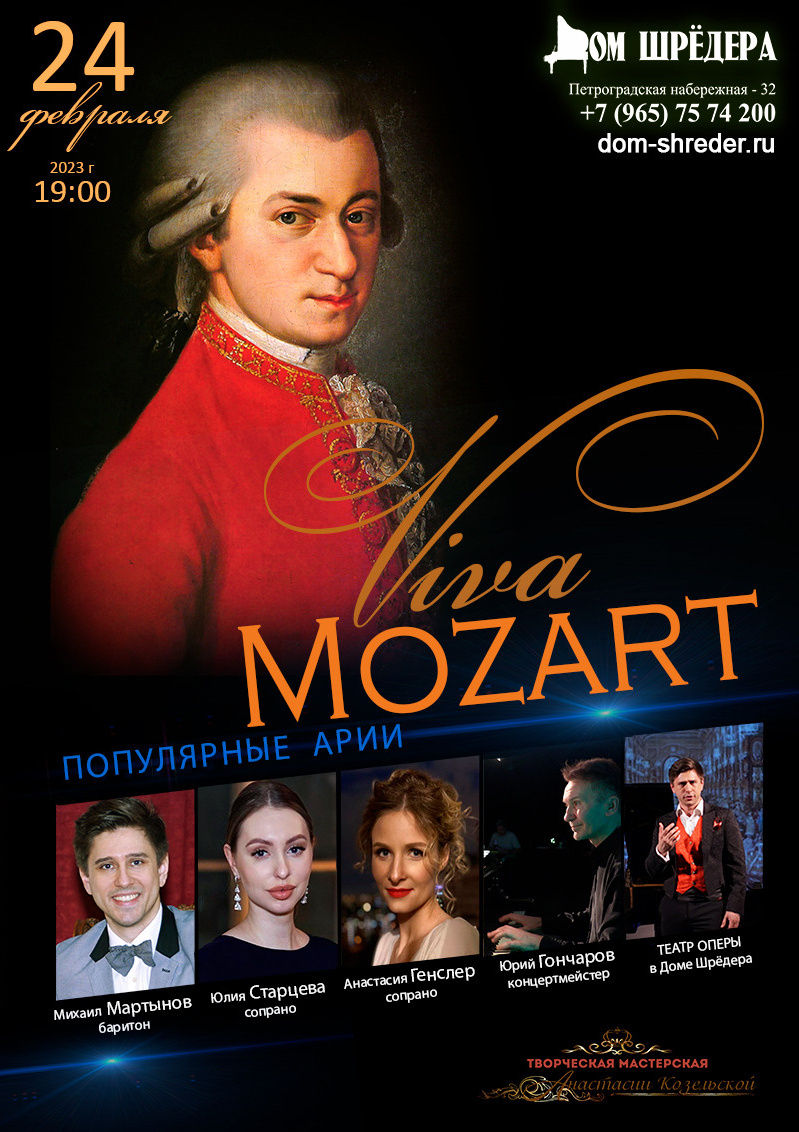 Юлия Старцева — сопрано. Дом Шрёдера