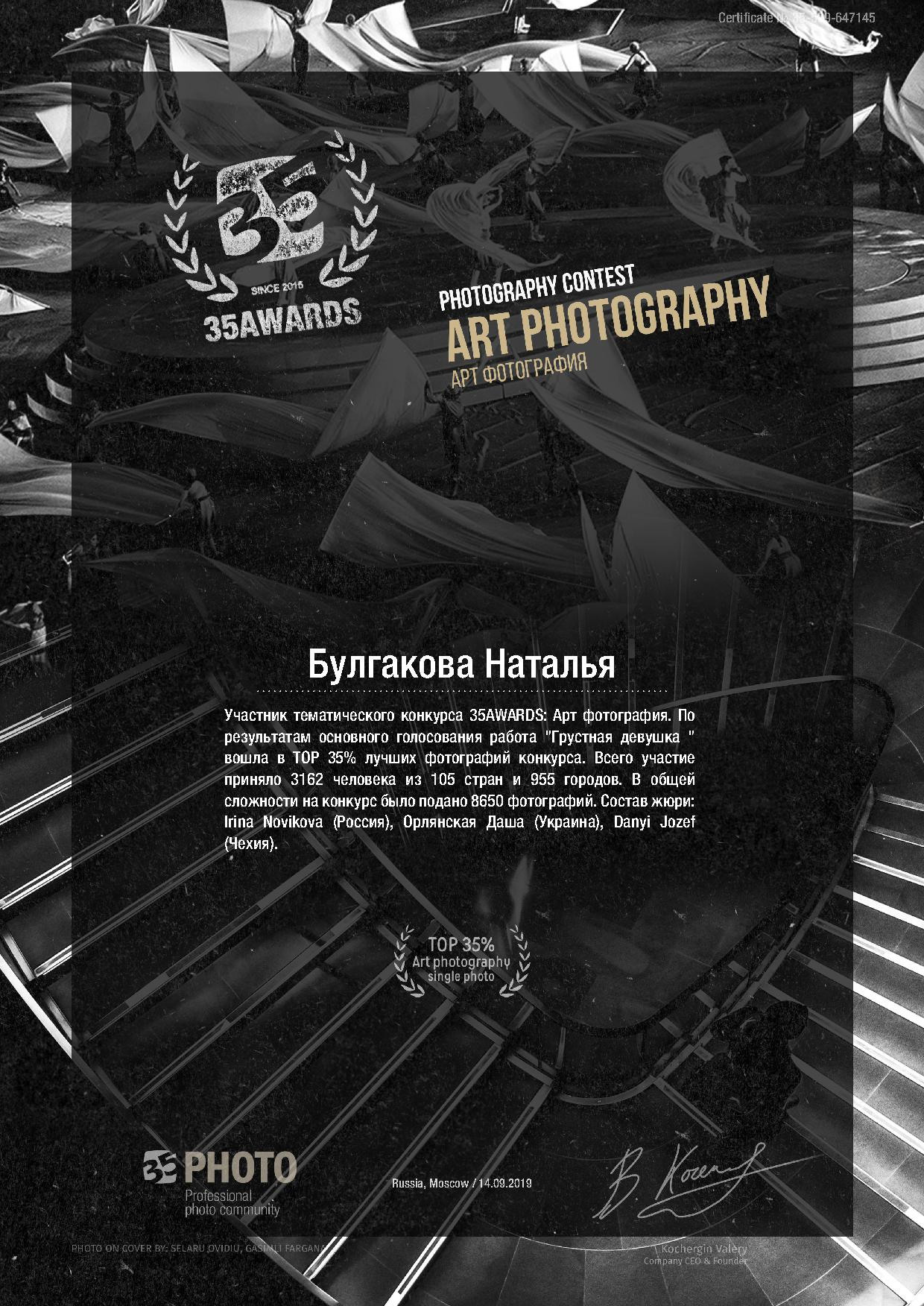 Мои дипломы. Фотограф в Феодосии Наталья Булгакова