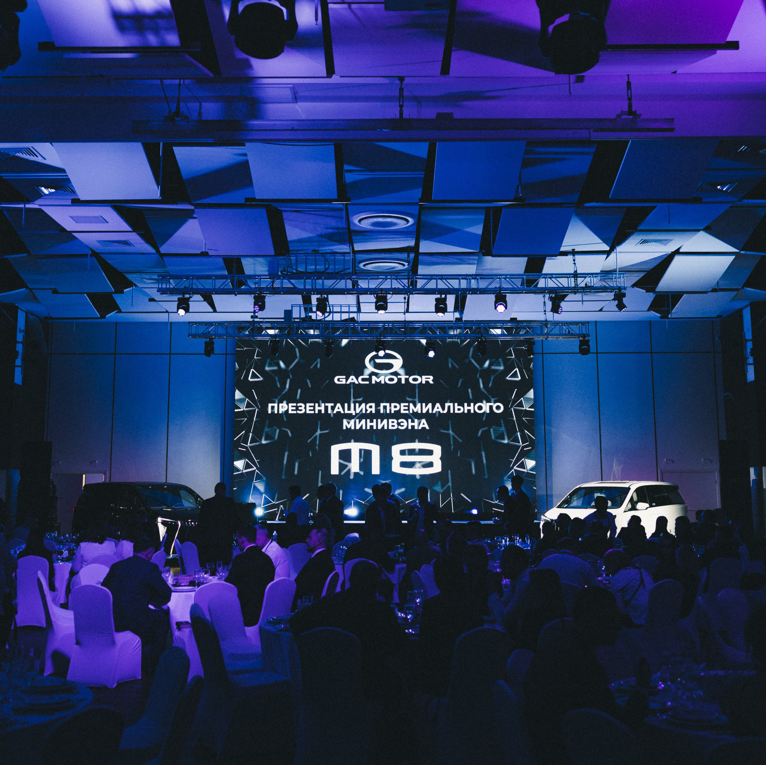 GAC Dealer Conference. Фотограф Илья К. в Москве