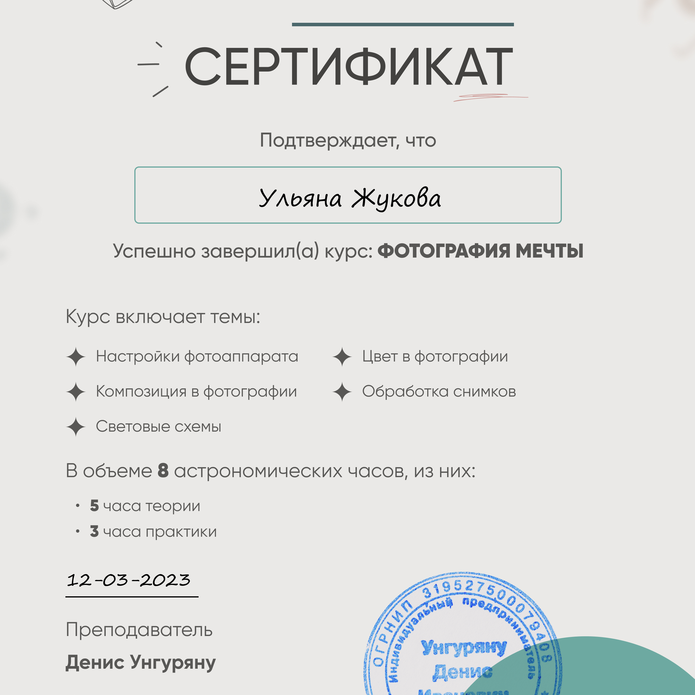 Моё обучение. Портретный и семейный фотограф в Санкт-Петербурге Ульяна Жукова