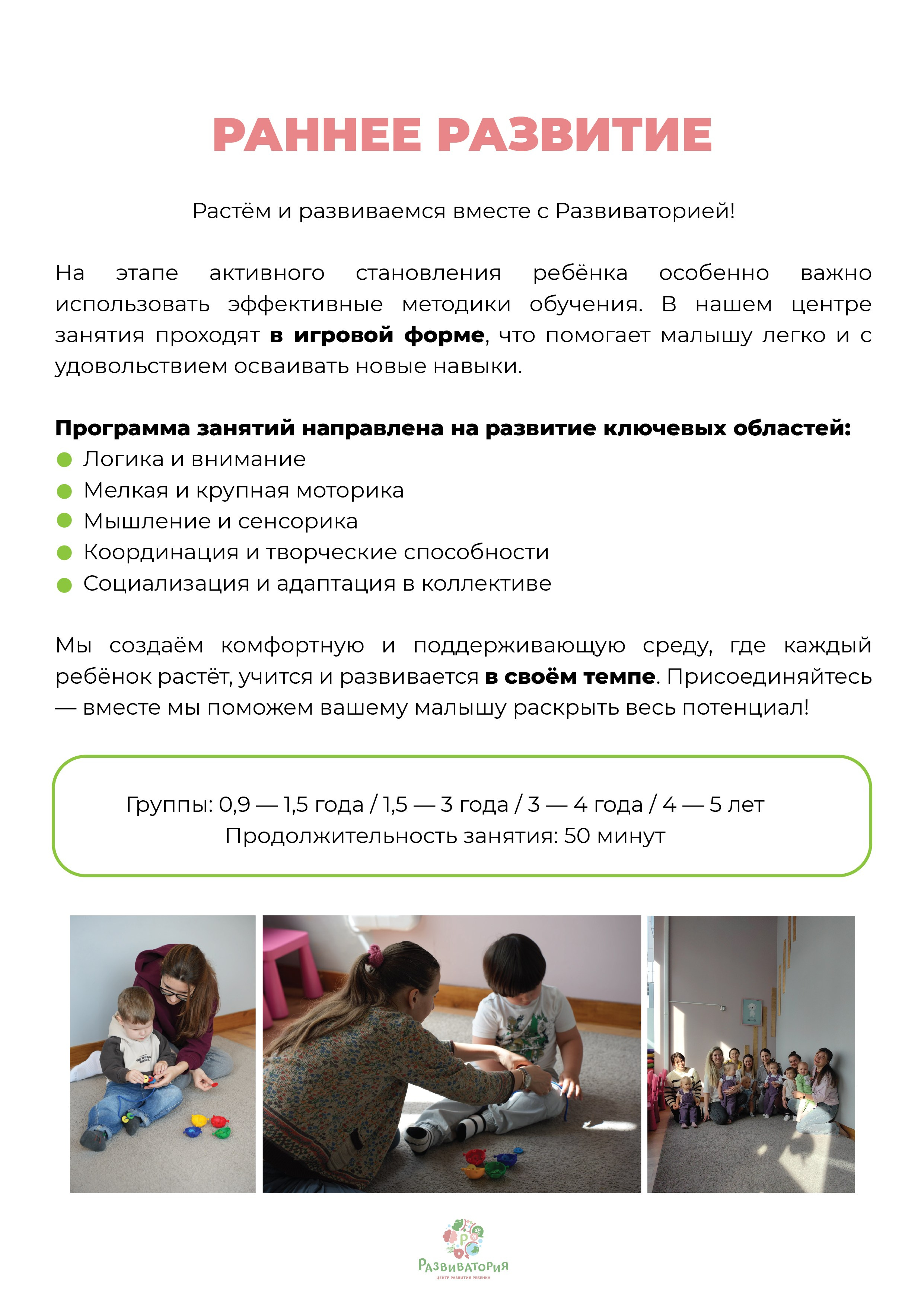 Раннее развитие в мини-группах в коммунарке. Развиватория — детский центр развития и творчества в Коммунарке