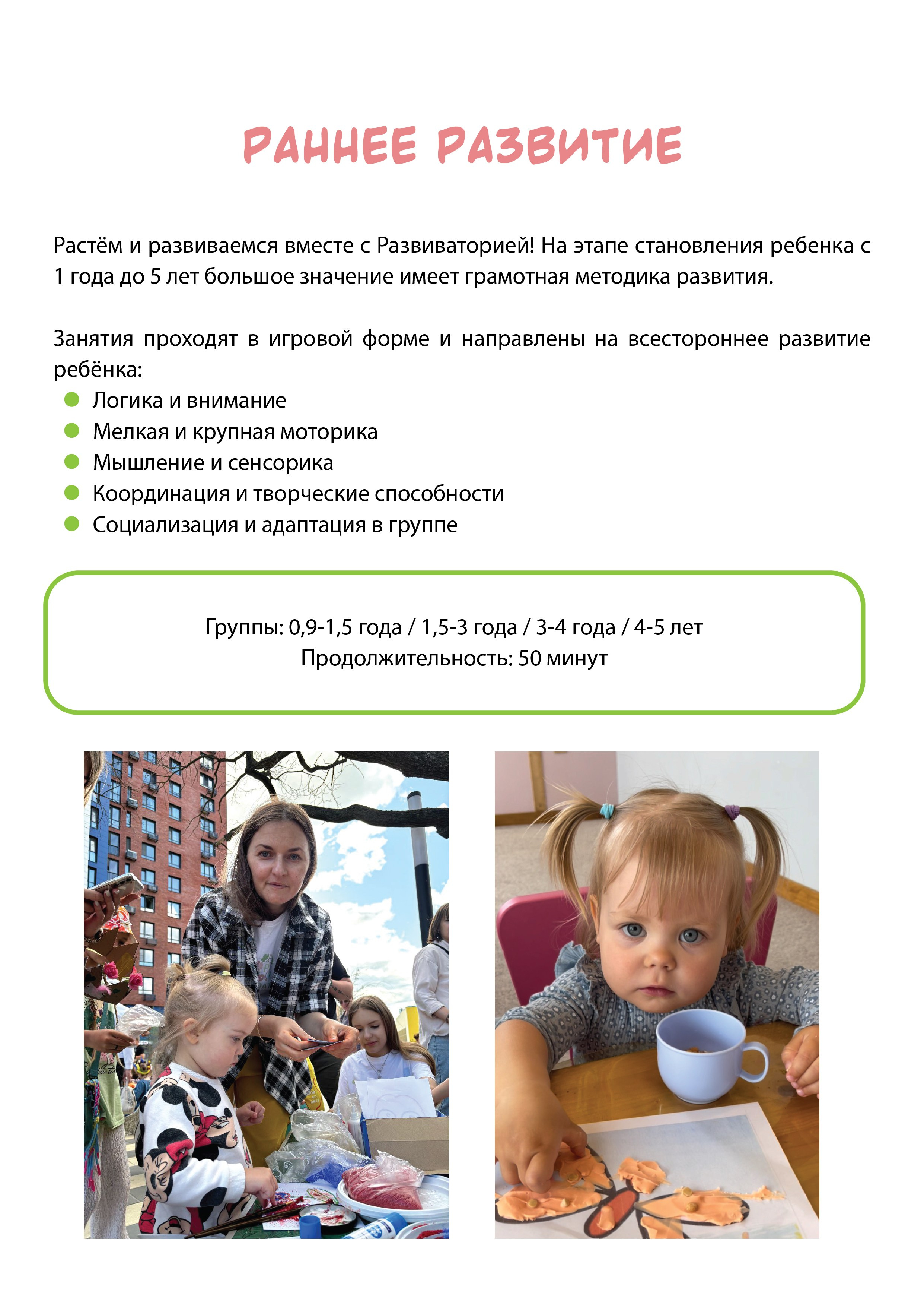 Раннее развитие в мини-группах в коммунарке. Развиватория — детский центр развития и творчества в Коммунарке