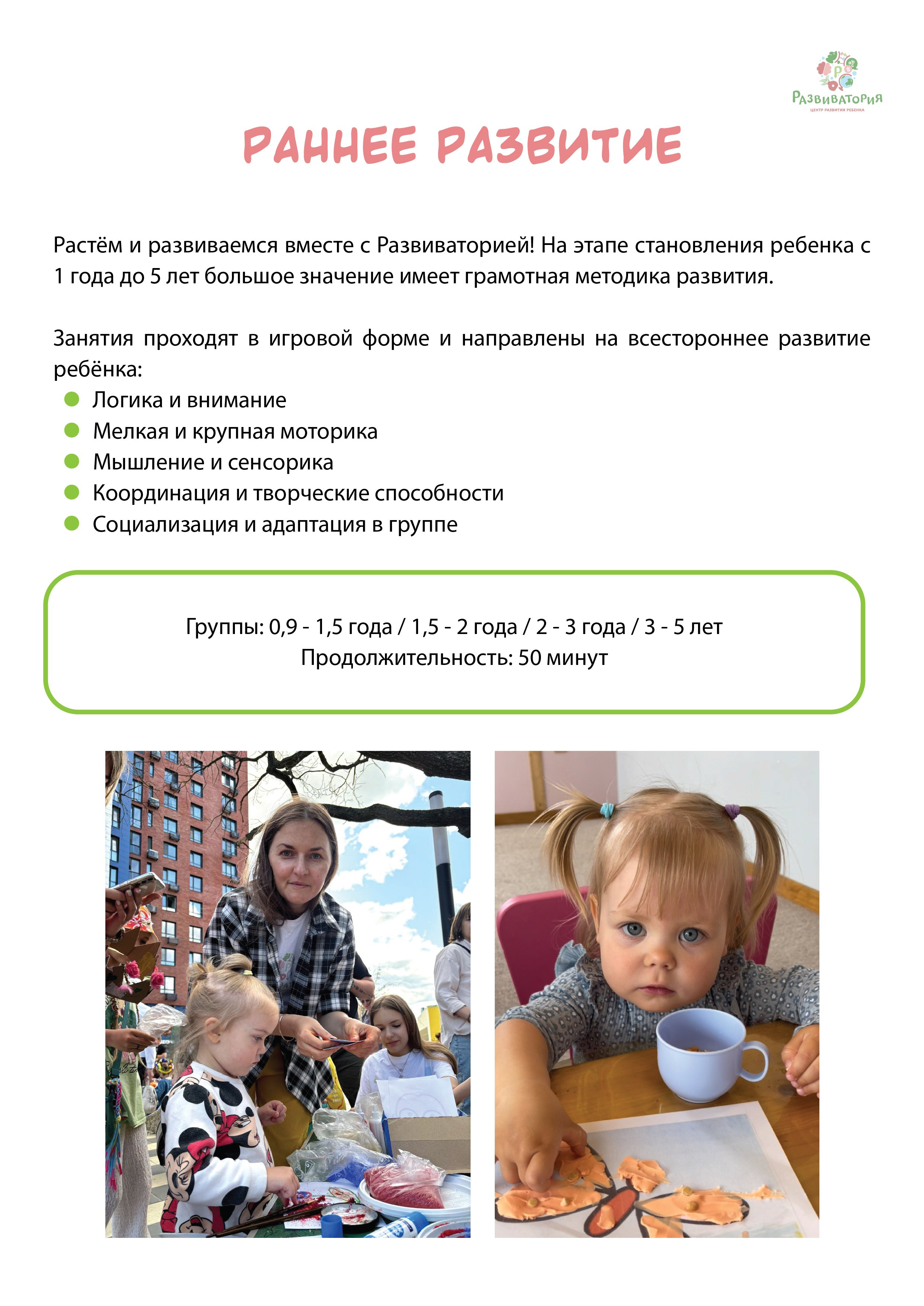 Раннее развитие в мини-группах в коммунарке. Развиватория — детский центр развития и творчества в Коммунарке