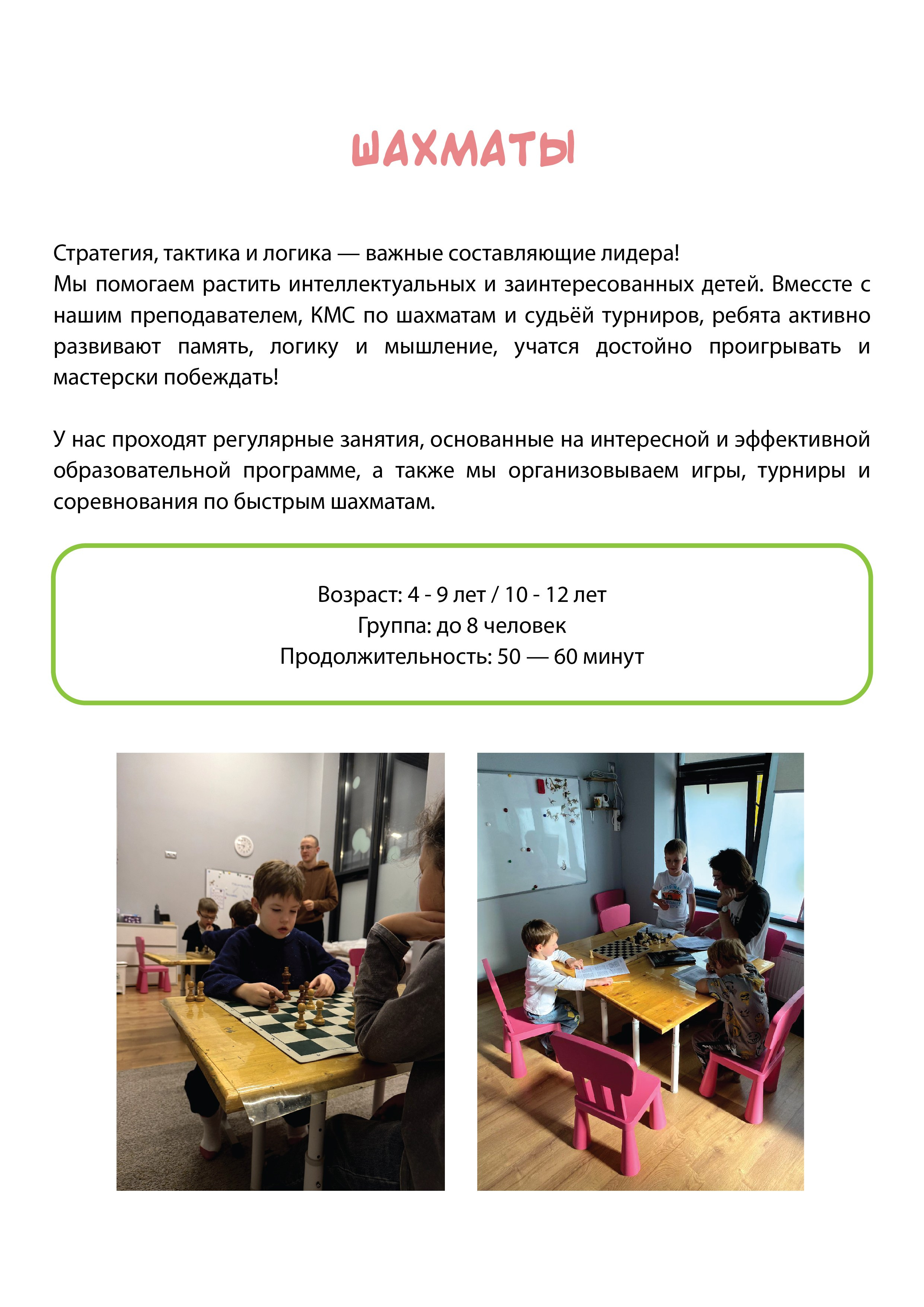 Шахматы с кмс преподавателем в коммунарке. Развиватория — детский центр развития и творчества в Коммунарке