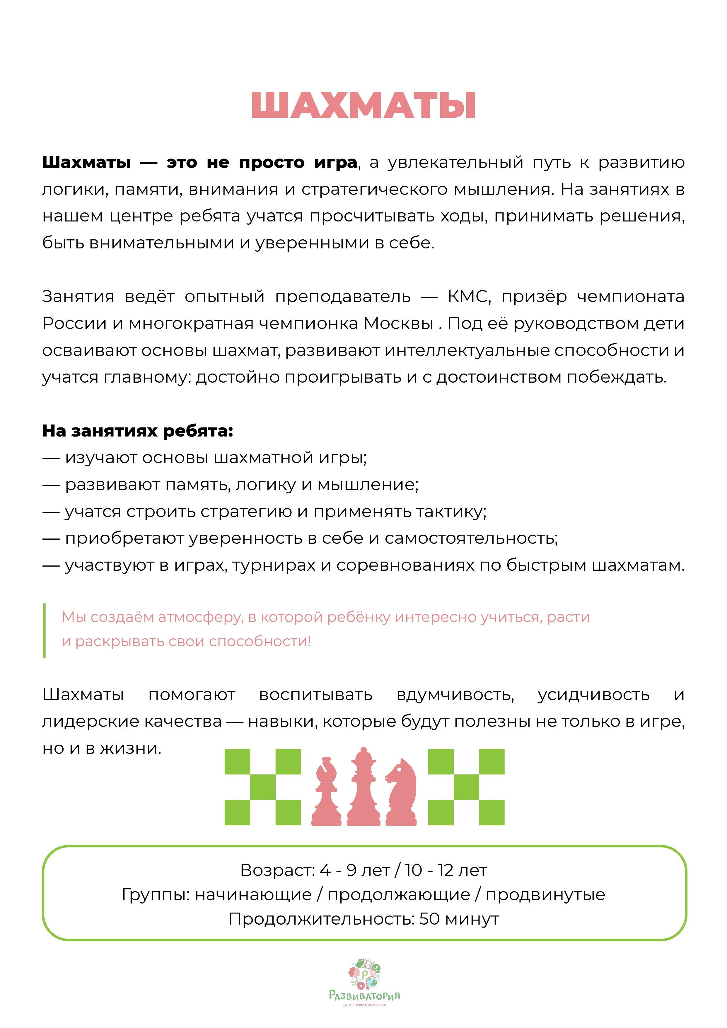 Шахматы с кмс преподавателем в коммунарке. Развиватория — детский центр развития и творчества в Коммунарке
