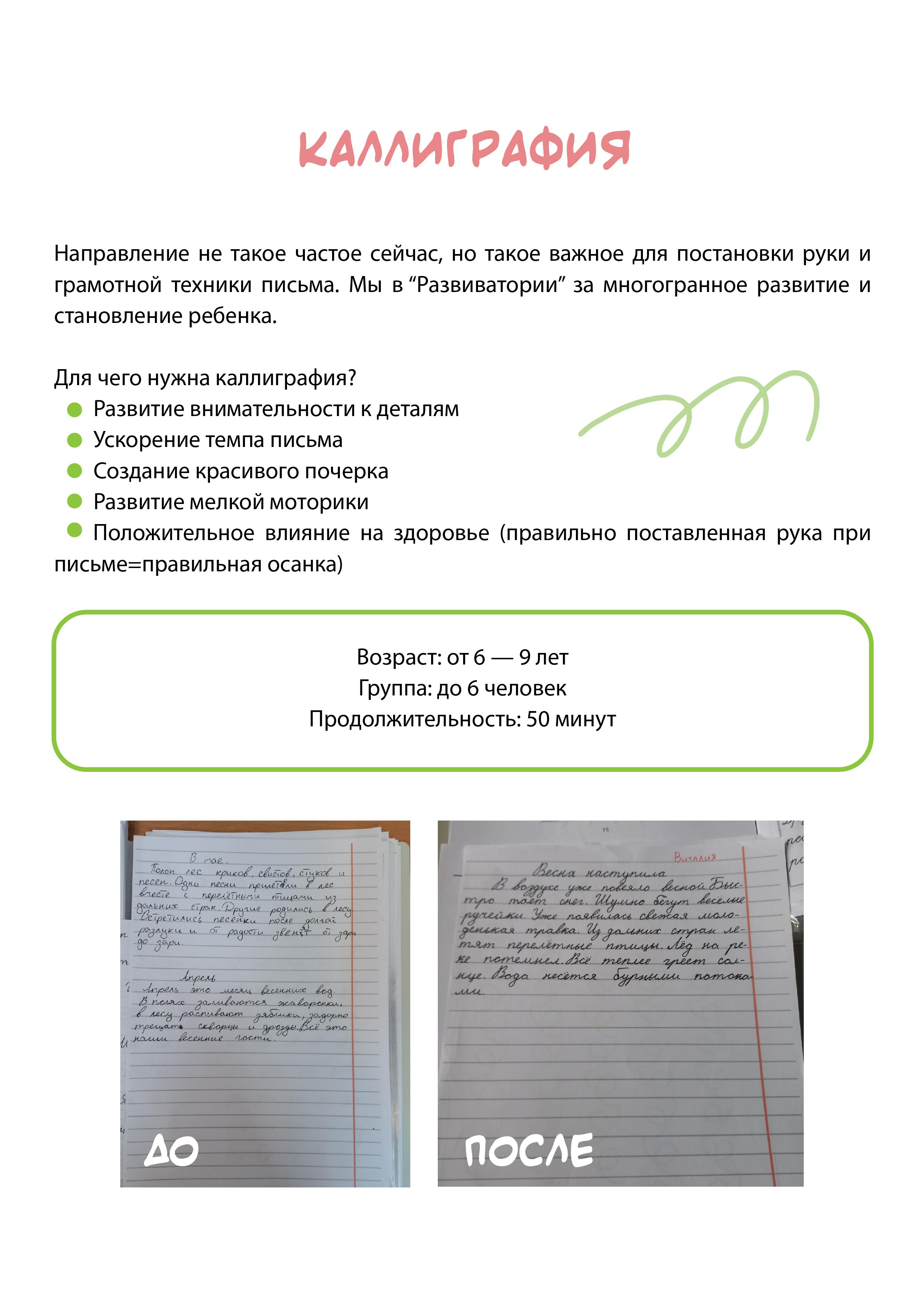 Каллиграфия для детей в коммунарке. Развиватория — детский центр развития и творчества в Коммунарке