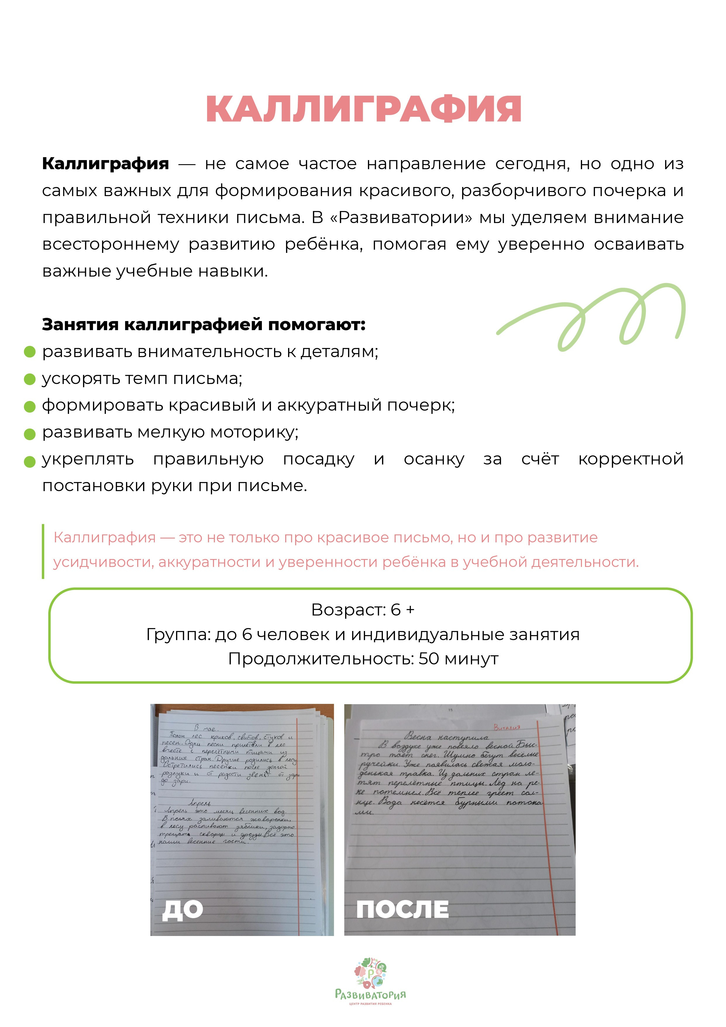Каллиграфия для детей в коммунарке. Развиватория — детский центр развития и творчества в Коммунарке
