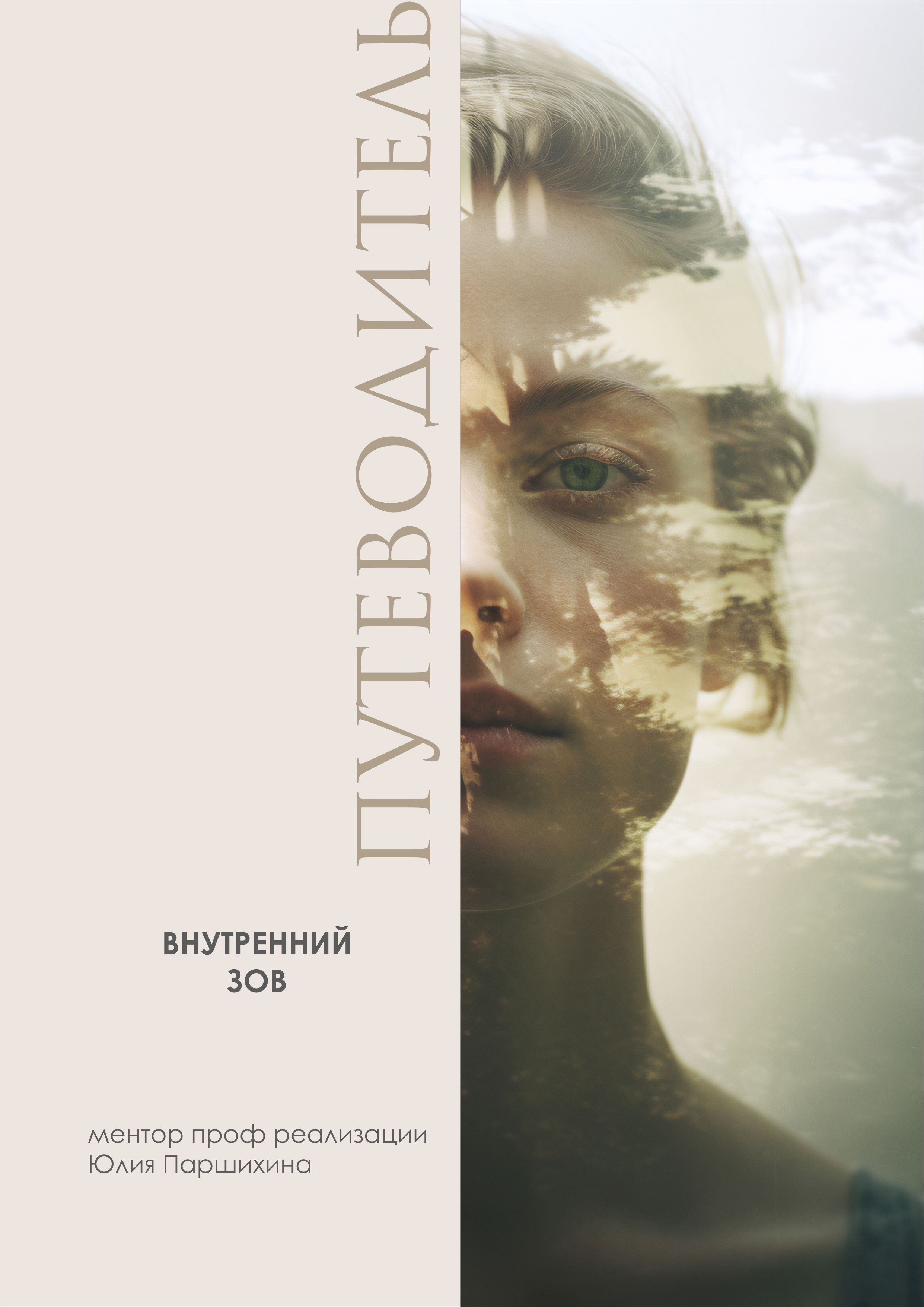 Зов