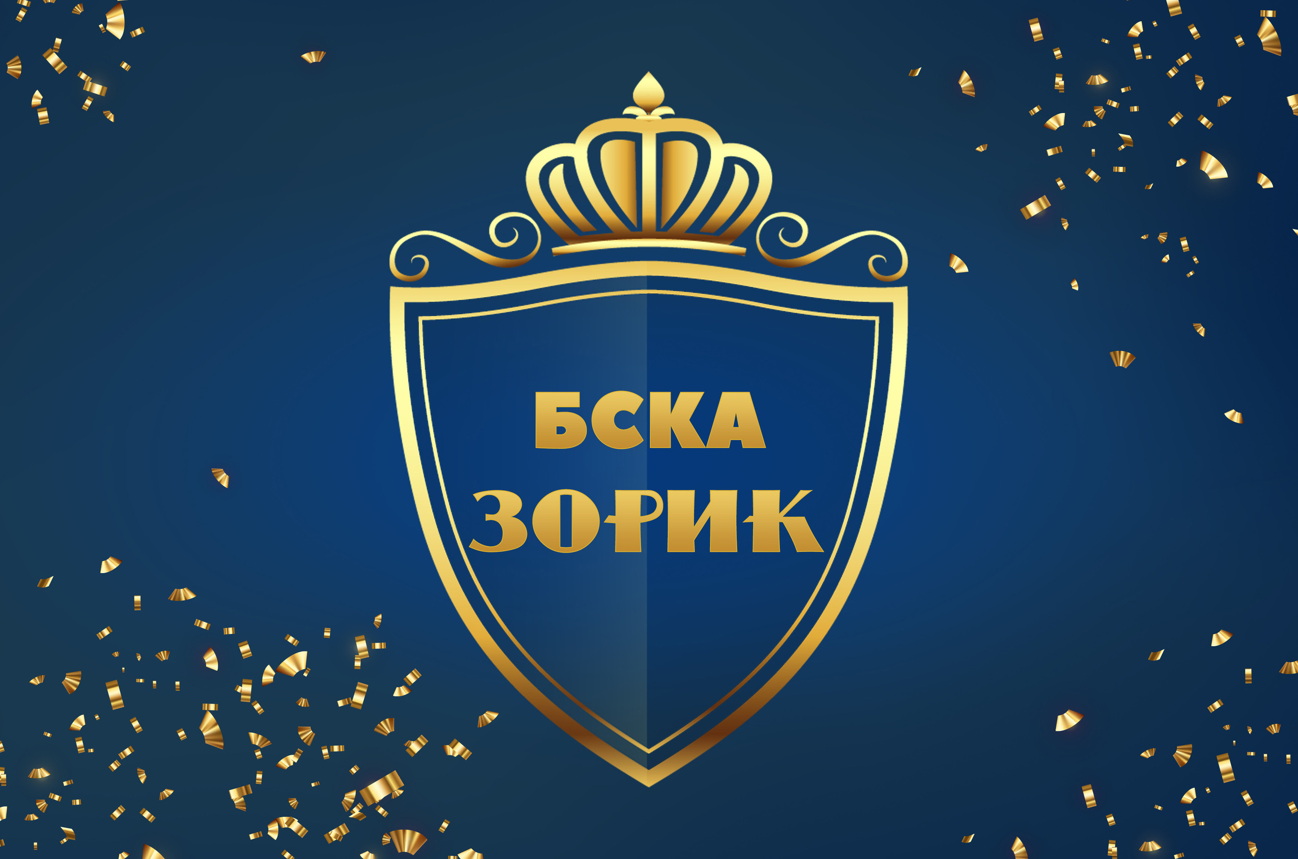 БСКА ЗОРИК | макет альбома. Свадебный, семейный и школьный фотограф в Сызрани Максим Баталов