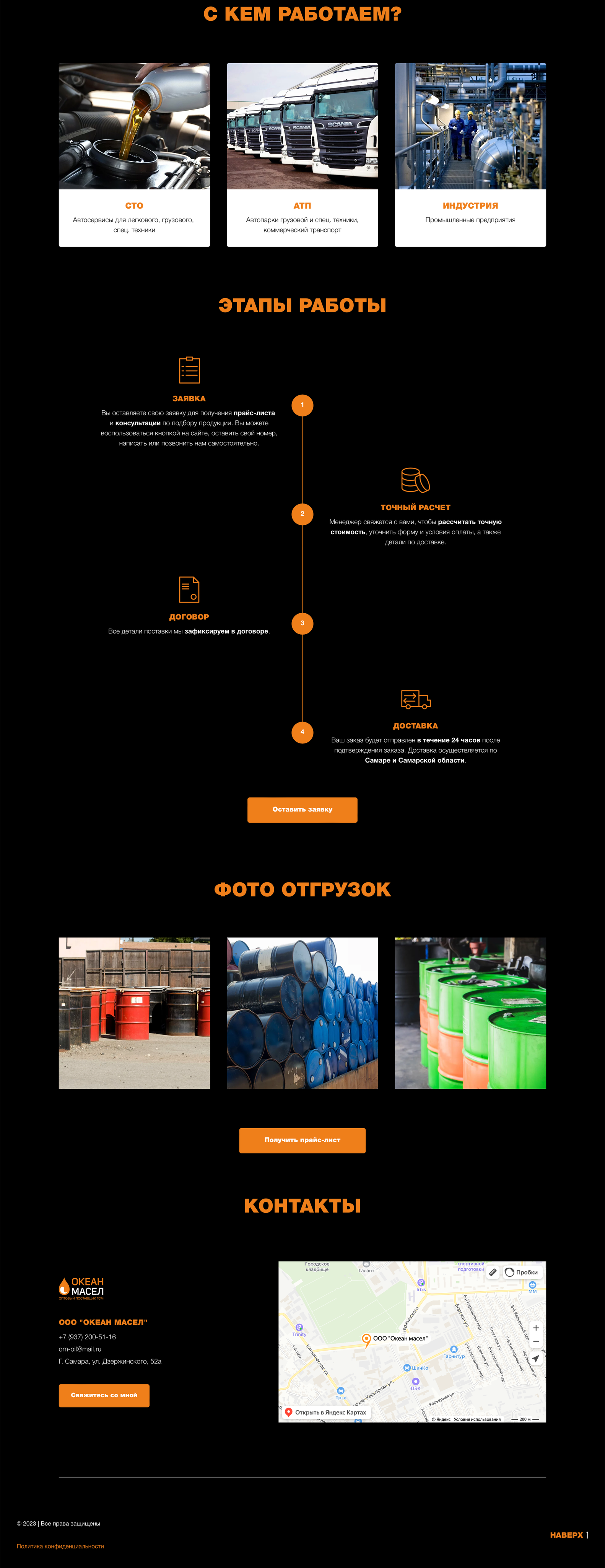 ООО «Океан масел». Kos studio